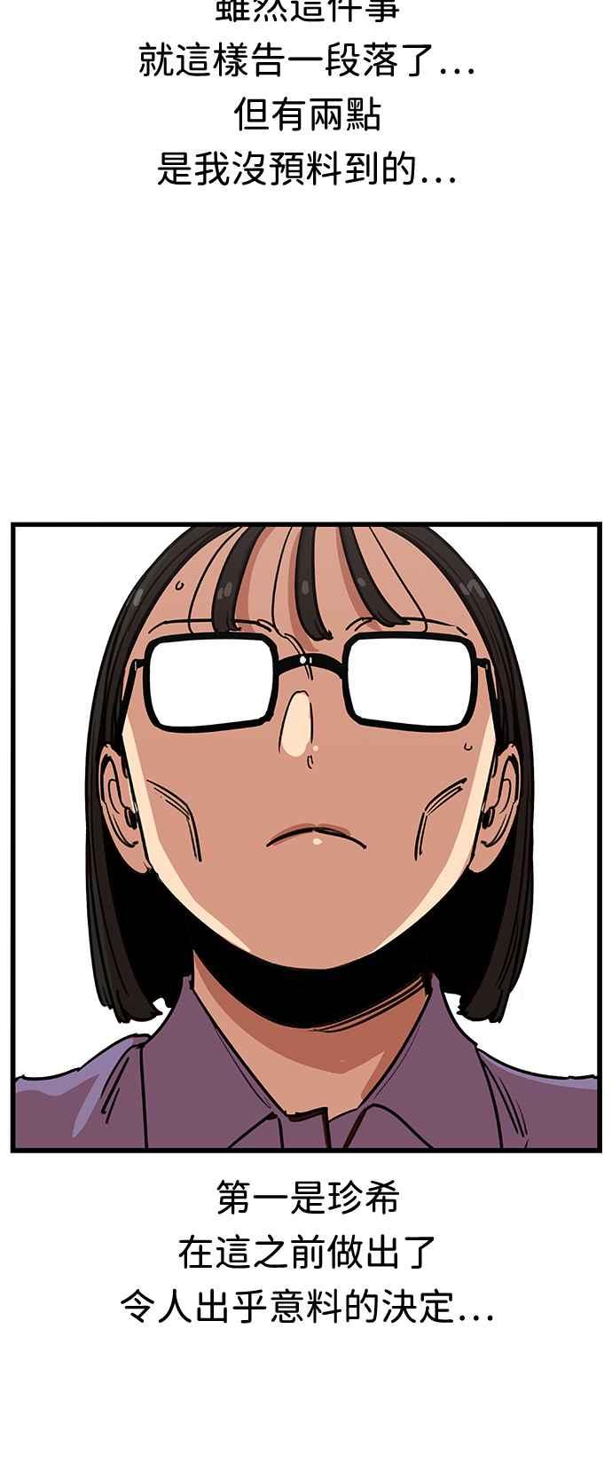 妹力大头兵 - 第371话 - 第63张图