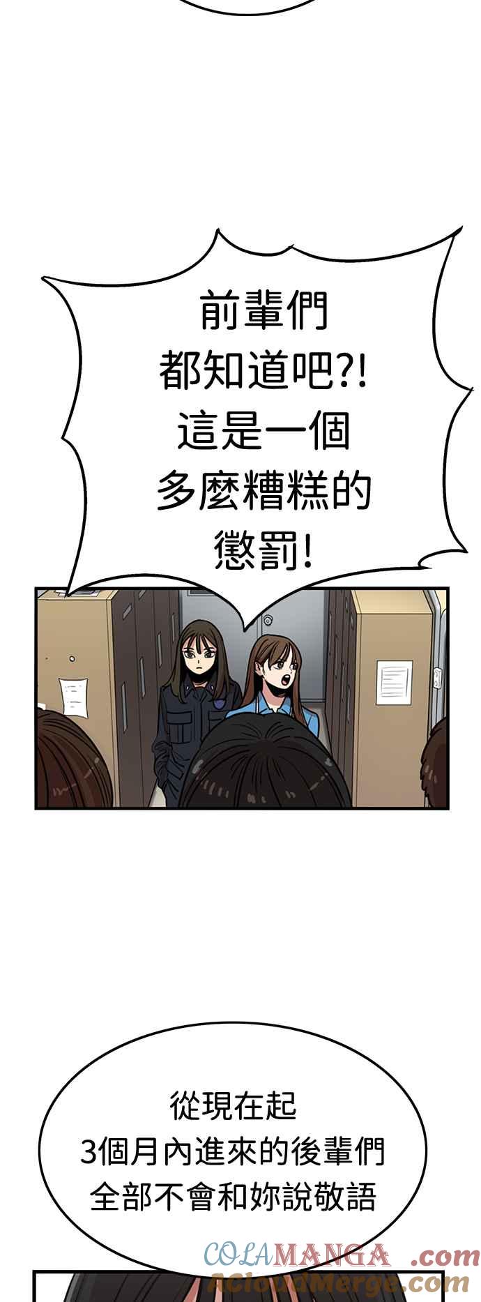 妹力大头兵 - 第371话 - 第58张图