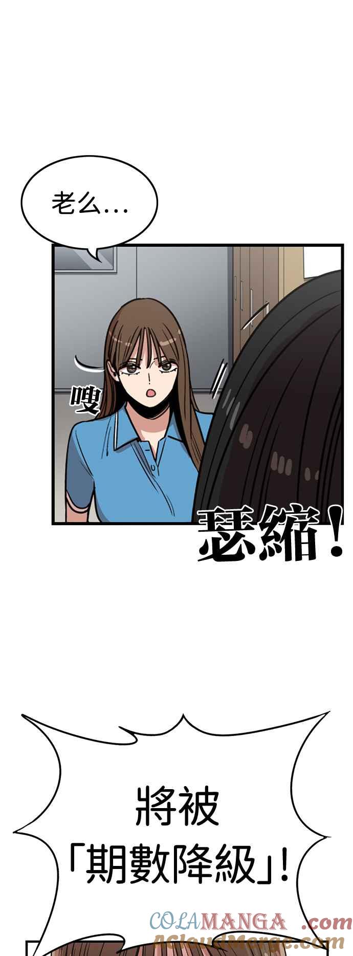 妹力大头兵 - 第371话 - 第55张图