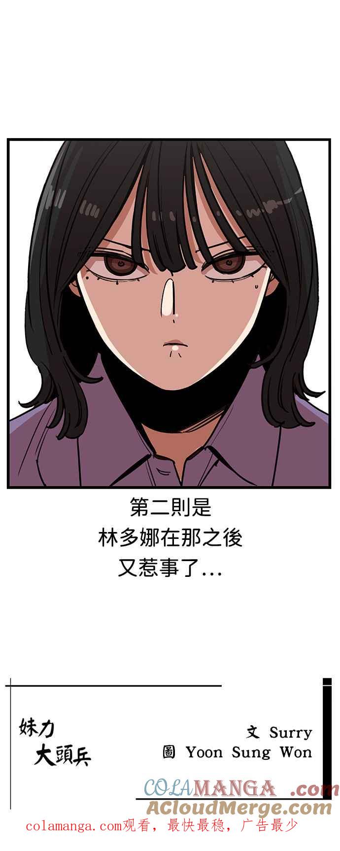 妹力大头兵 - 第371话 - 第64张图