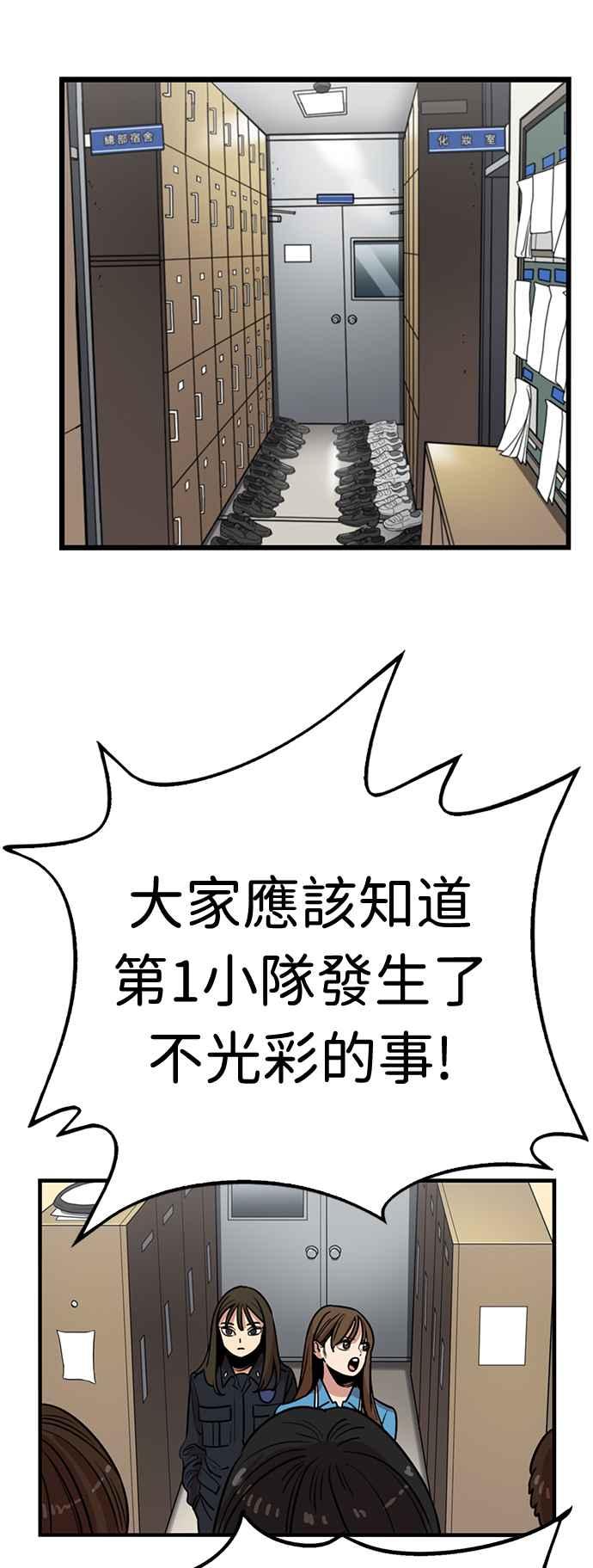 妹力大头兵 - 第371话 - 第44张图