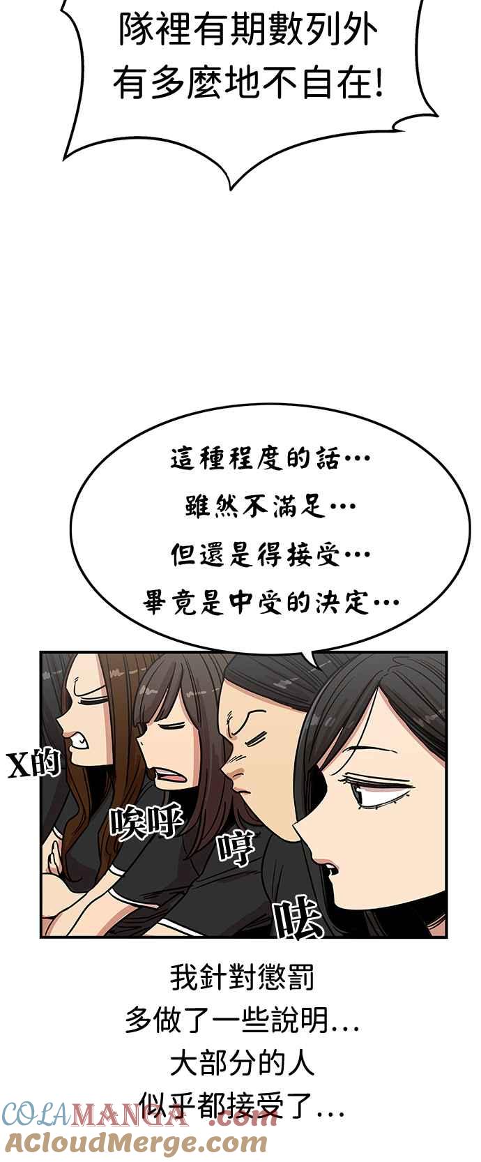 妹力大头兵 - 第371话 - 第61张图