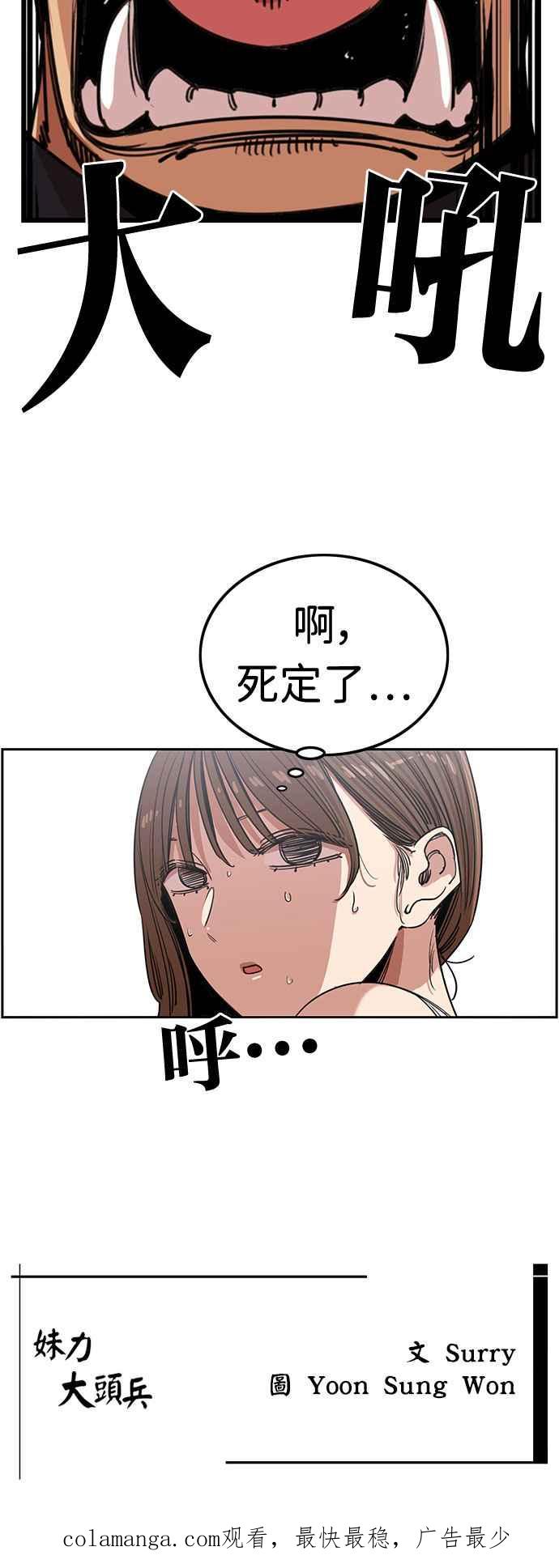 妹力大头兵 - 第375话 - 第56张图