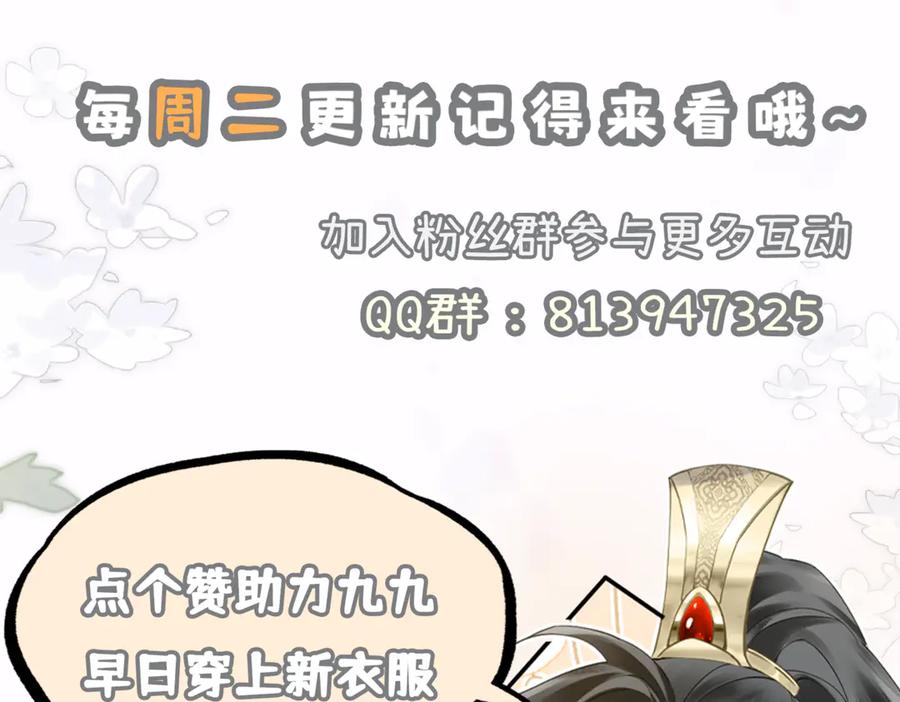 暴君一家靠听她心声续命 第4话 呼呼睡觉觉… 第95页