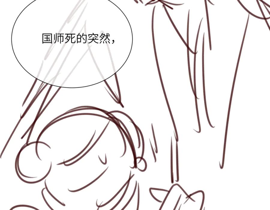 暴君一家靠听她心声续命 第4话 呼呼睡觉觉… 第92页