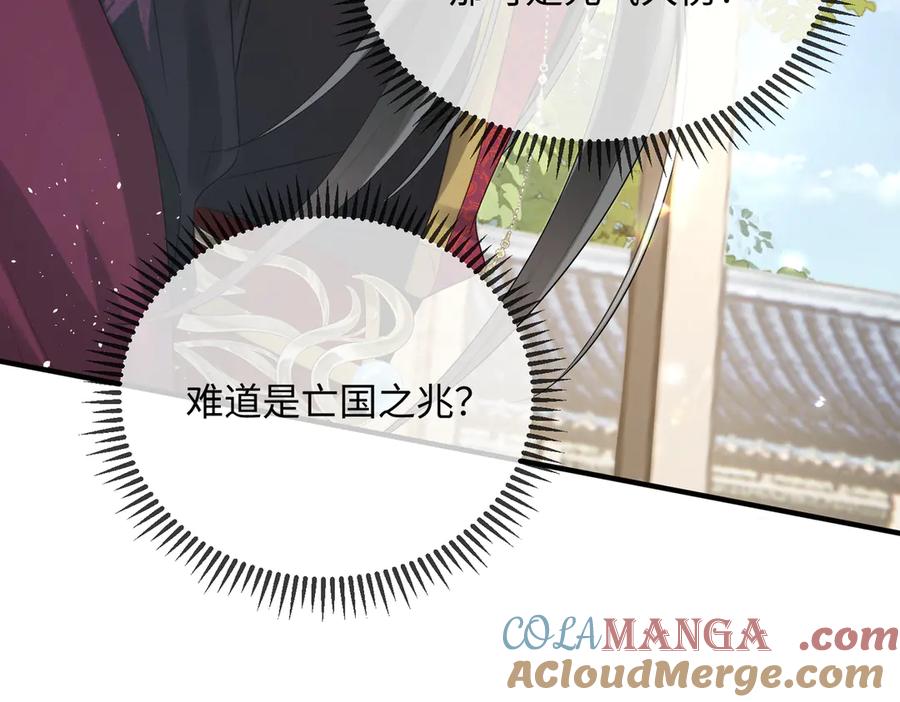 暴君一家靠听她心声续命 第4话 呼呼睡觉觉… 第64页