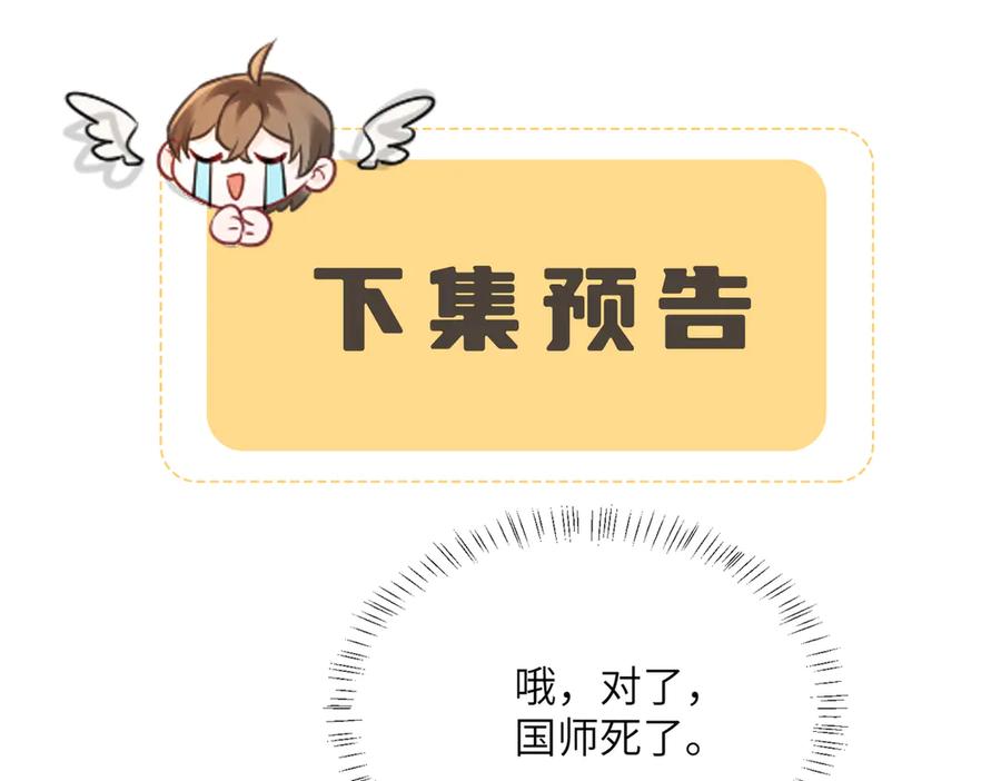 暴君一家靠听她心声续命 第4话 呼呼睡觉觉… 第87页