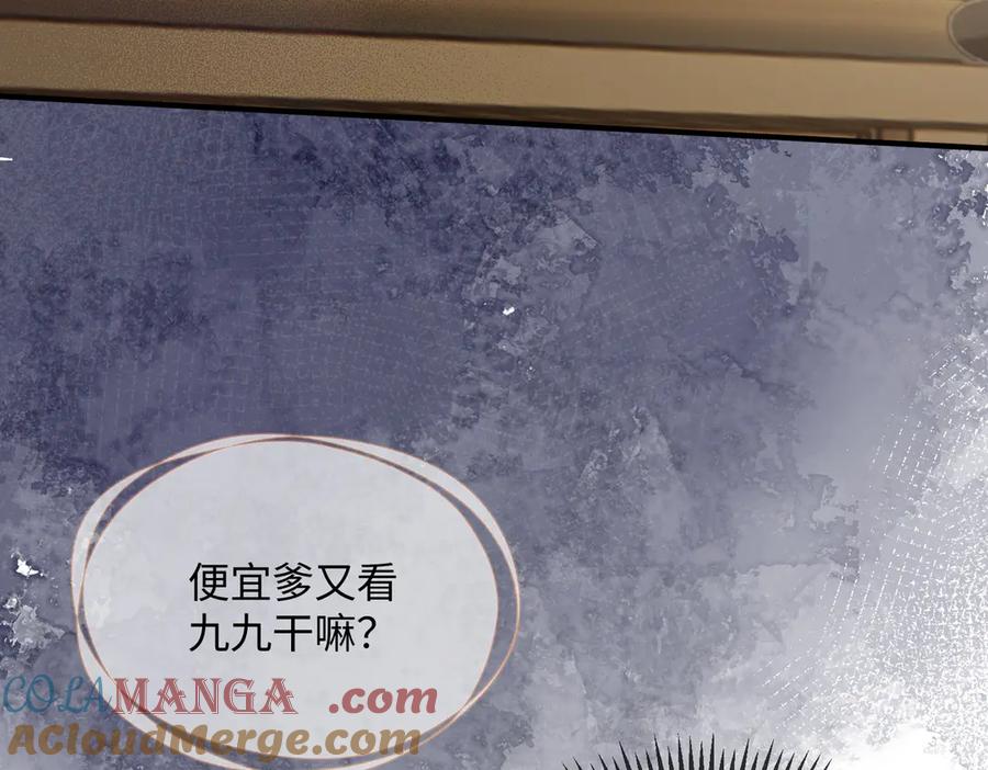 暴君一家靠听她心声续命 第4话 呼呼睡觉觉… 第70页