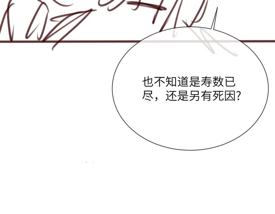 暴君一家靠听她心声续命 第4话 呼呼睡觉觉… 第93页