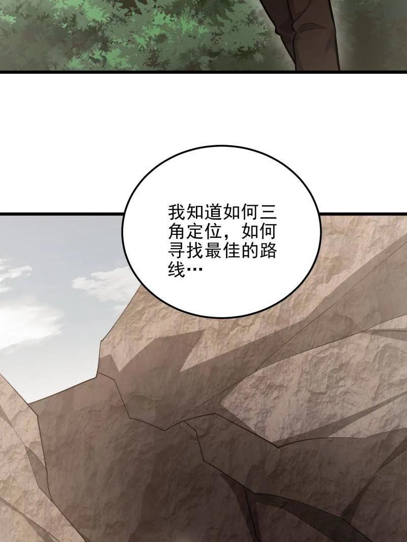 第一序列 第483话 483 天赋 第46页