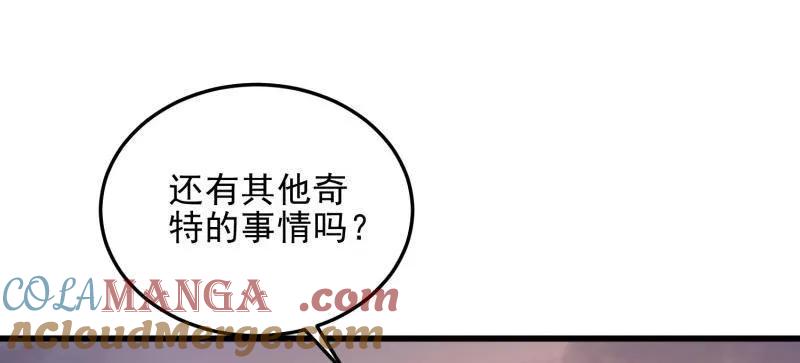 第一序列 第483话 483 天赋 第53页
