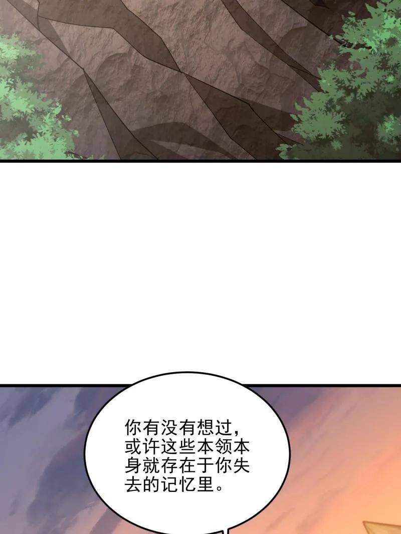 第一序列 第483话 483 天赋 第48页