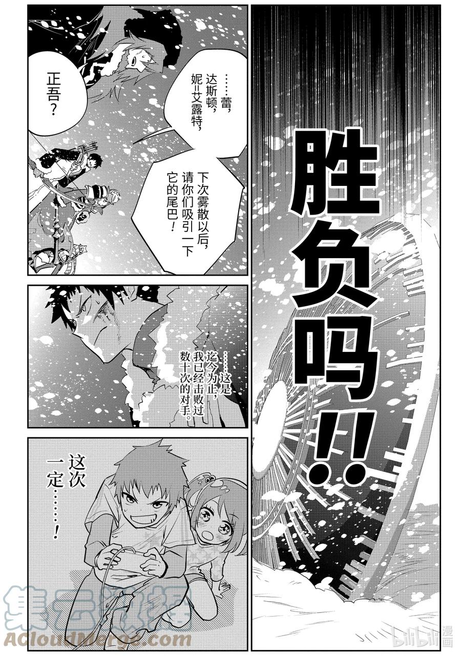 最终幻想 迷途的异乡人 5 不屈不挠的决心 第28页