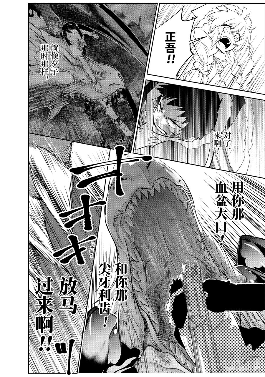 最终幻想 迷途的异乡人 5 不屈不挠的决心 第32页