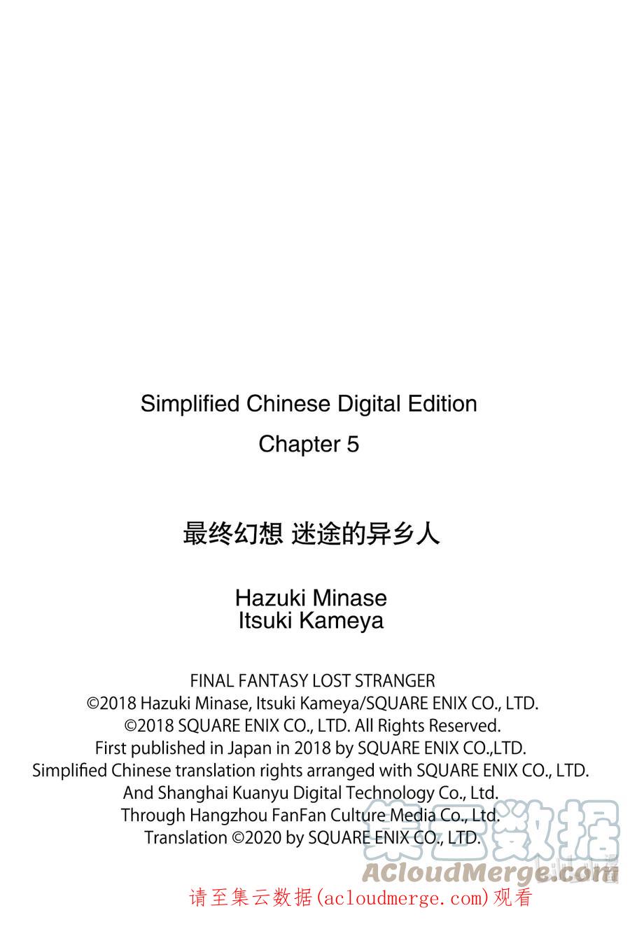 最终幻想 迷途的异乡人 5 不屈不挠的决心 第49页