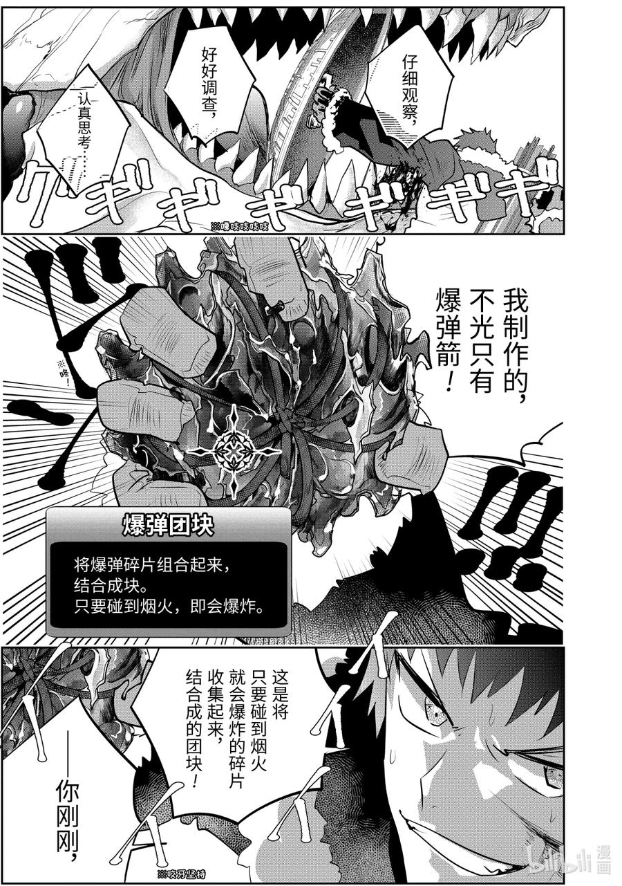 最终幻想 迷途的异乡人 5 不屈不挠的决心 第35页