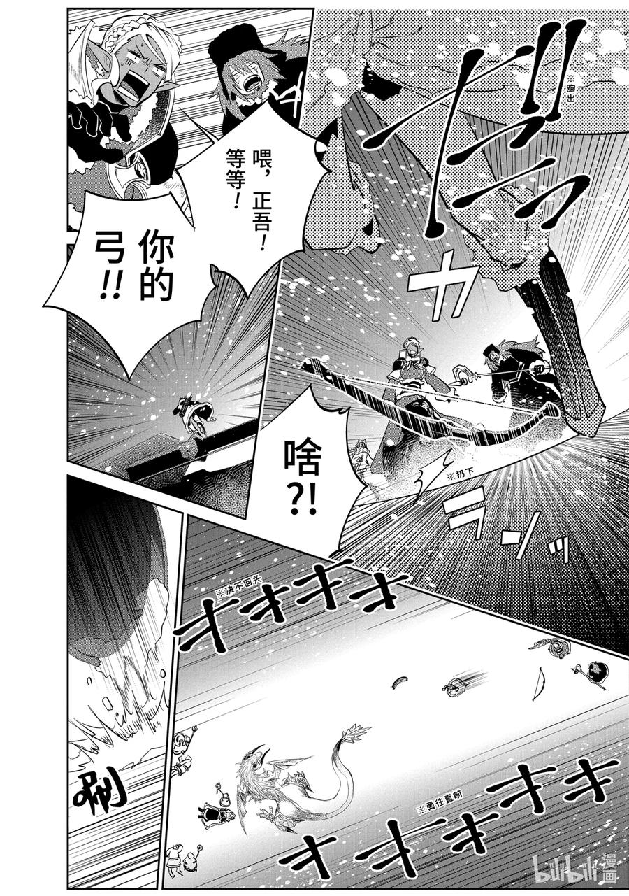 最终幻想 迷途的异乡人 5 不屈不挠的决心 第30页