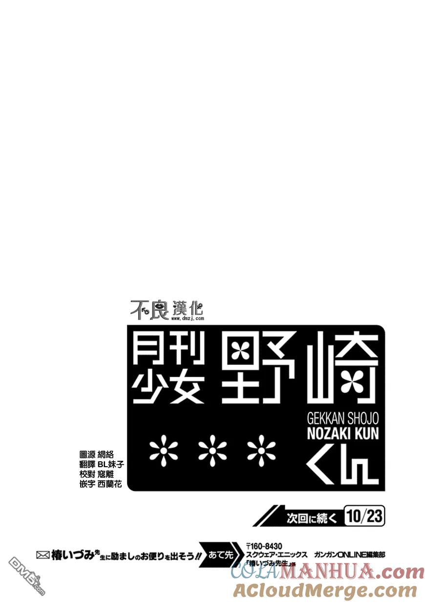 月刊少女野崎君 第55话 第15页