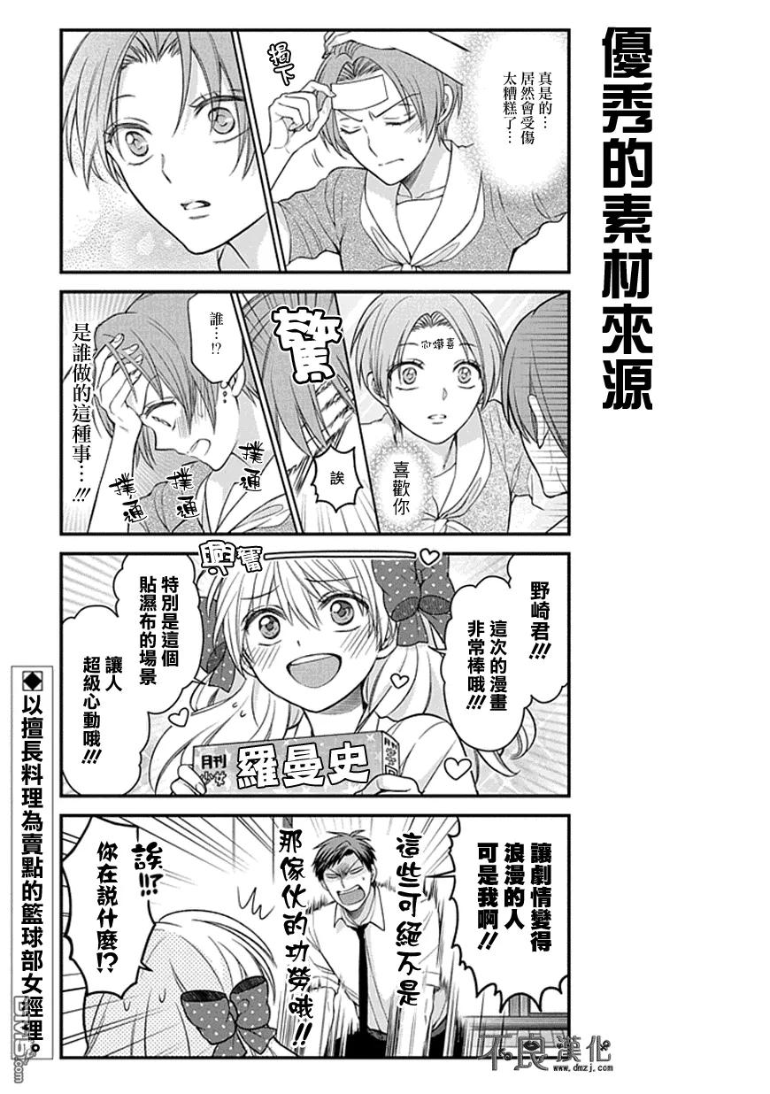 月刊少女野崎君 第55话 第14页