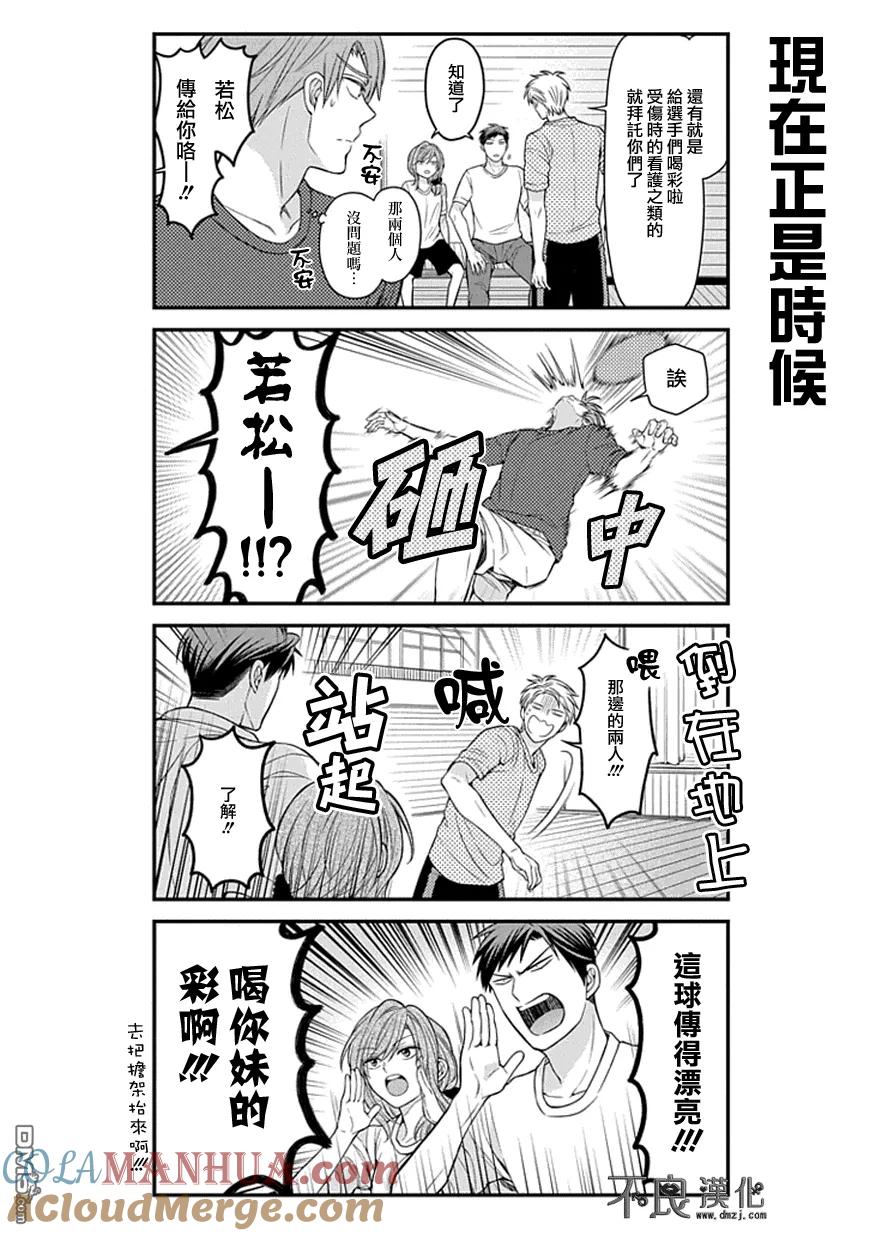 月刊少女野崎君 第55话 第11页