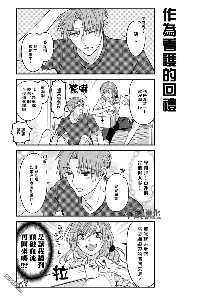 月刊少女野崎君 第55话 第12页