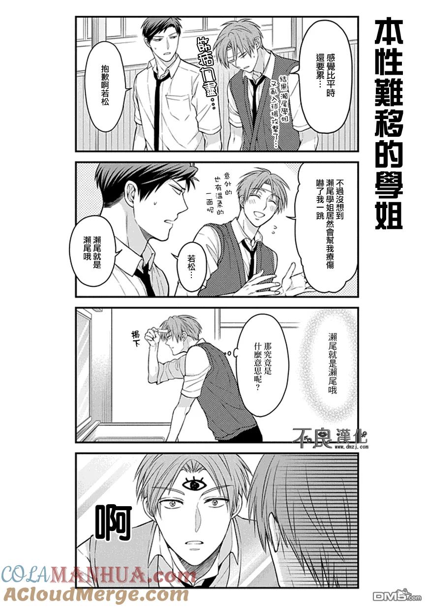 月刊少女野崎君 第55话 第13页