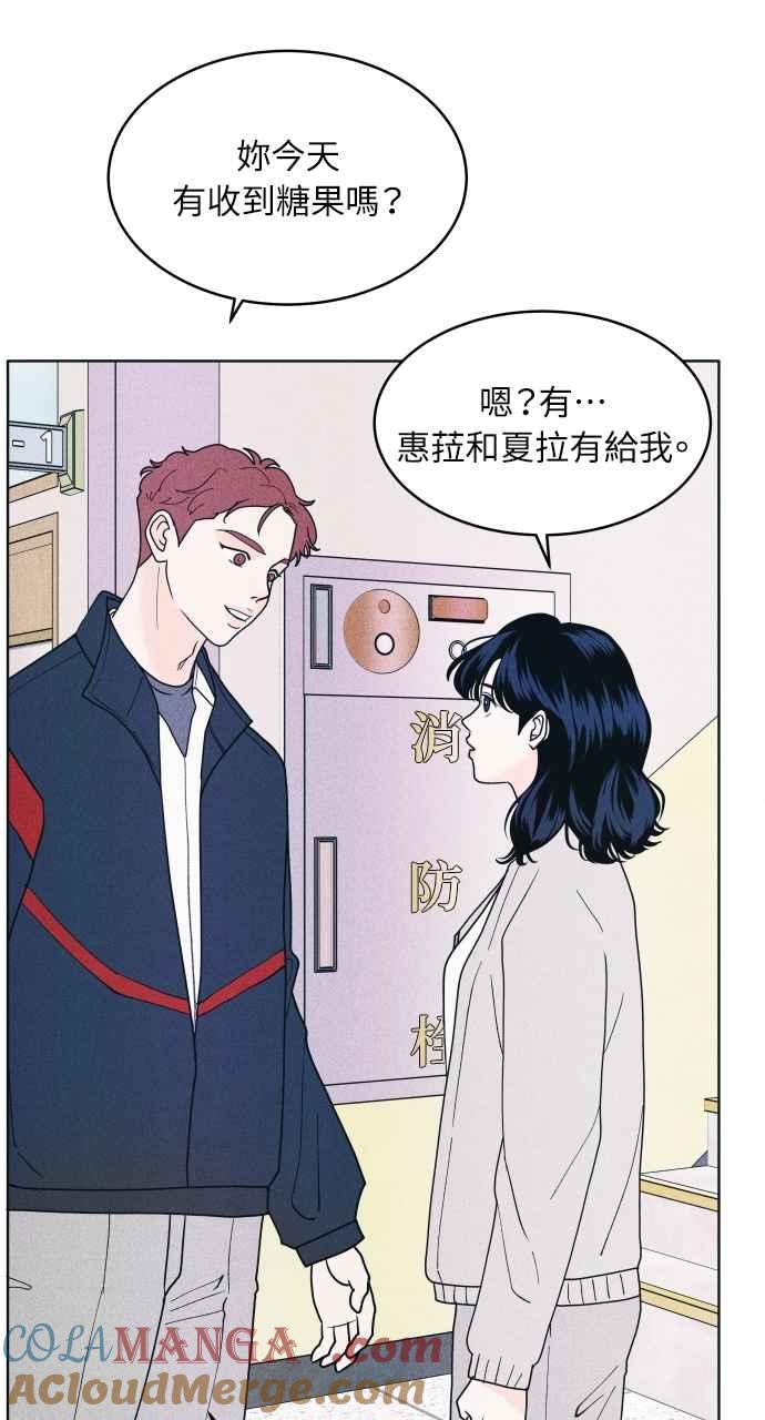 《内向男女》第58话 忍耐度测试 第64页