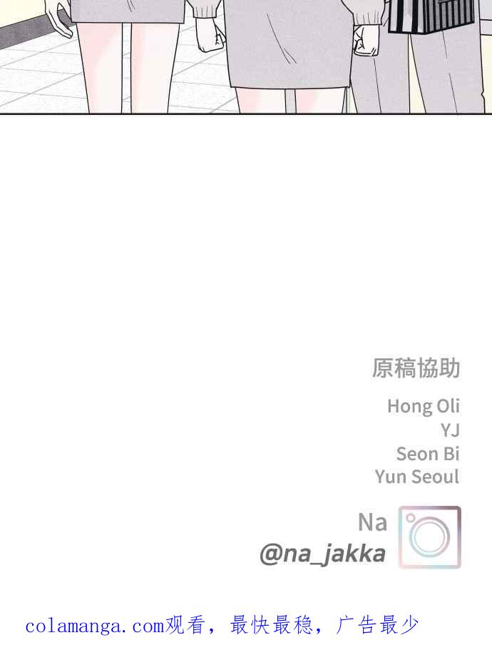 《内向男女》第58话 忍耐度测试 第68页