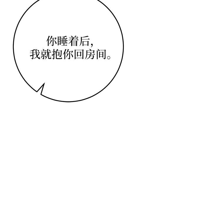 《幸存王女的微笑背后》第8话 第74页