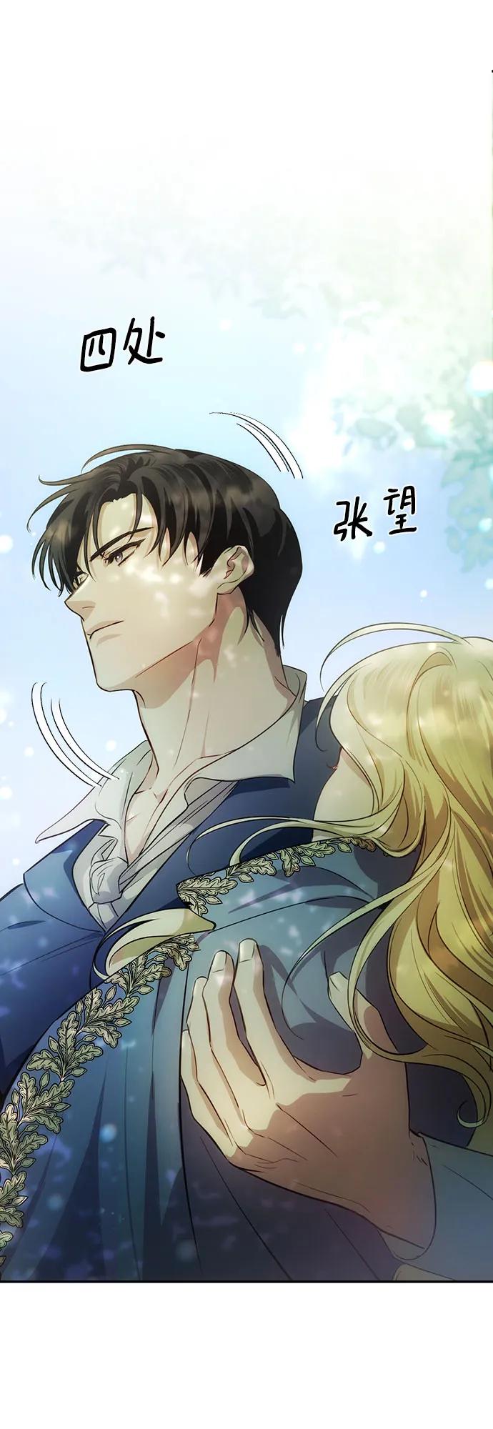 《幸存王女的微笑背后》第8话 第75页