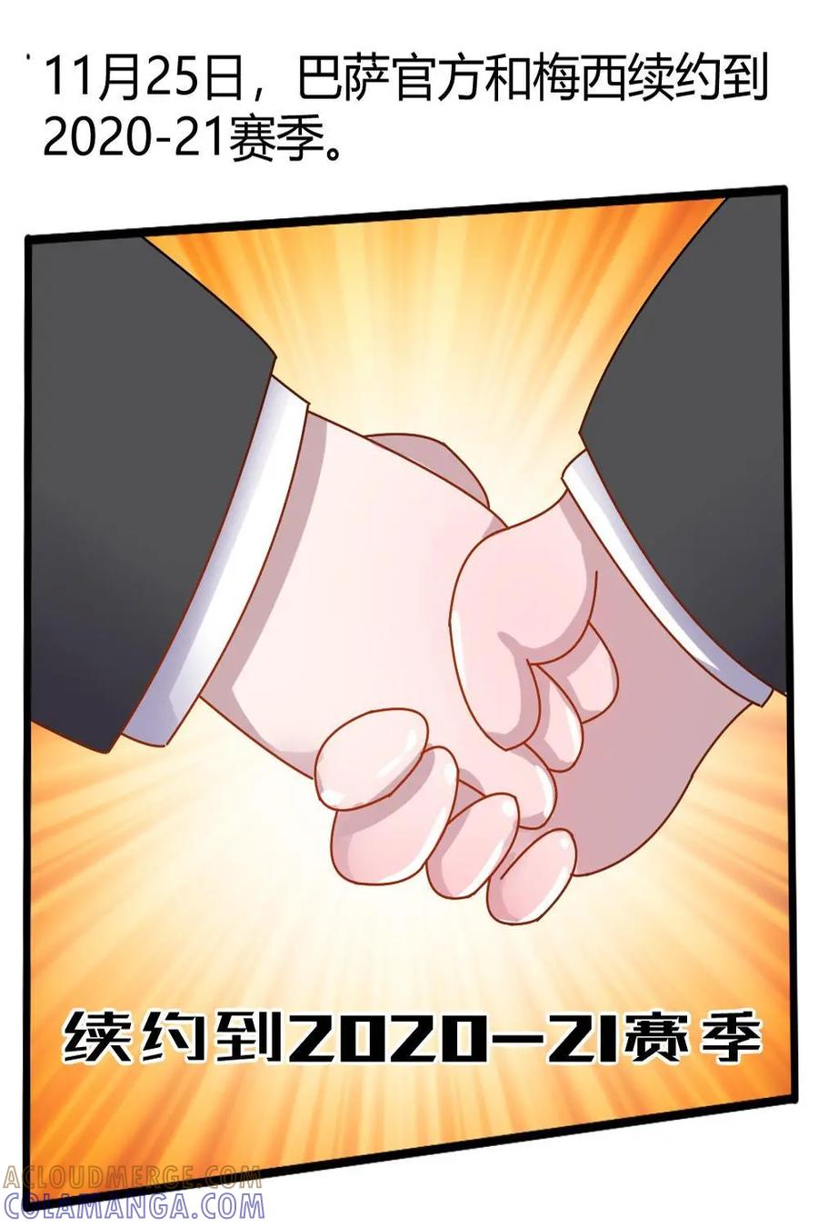 《嘿！疯狂足球》第19话：梅西 第43页