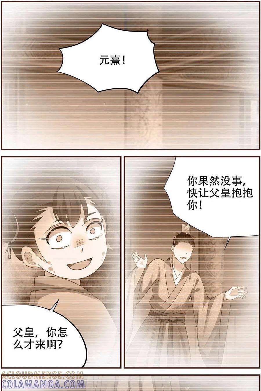 《命之永生术士》第28话：后宫巫蛊篇 01 第21页