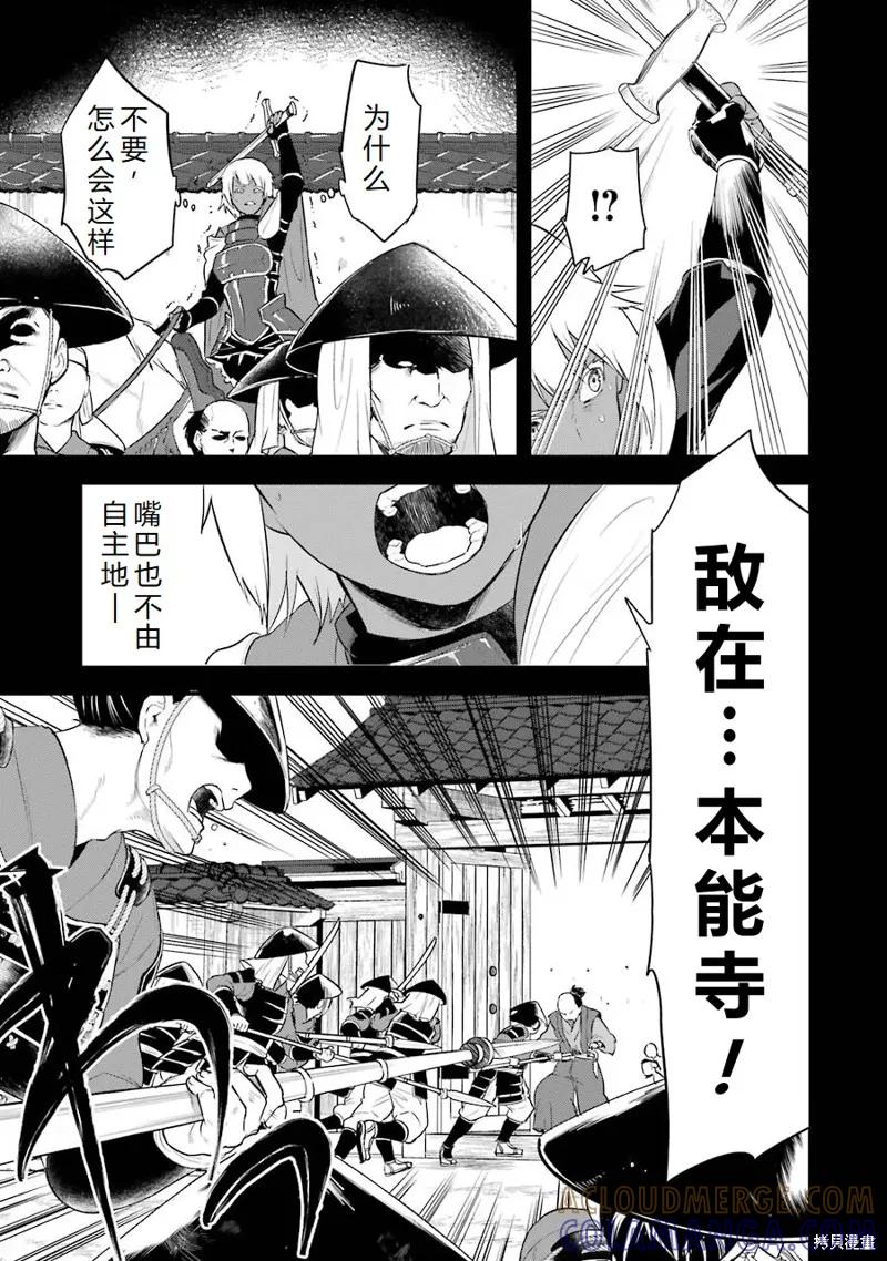 《因为织田信长这个谜之职业比魔法剑士还要作弊、所以决定了要创立王国》第32话机翻 第3页