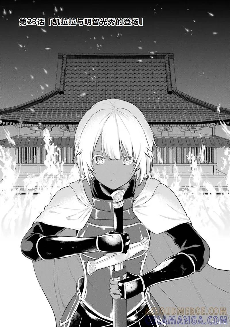 《因为织田信长这个谜之职业比魔法剑士还要作弊、所以决定了要创立王国》第32话机翻 第7页