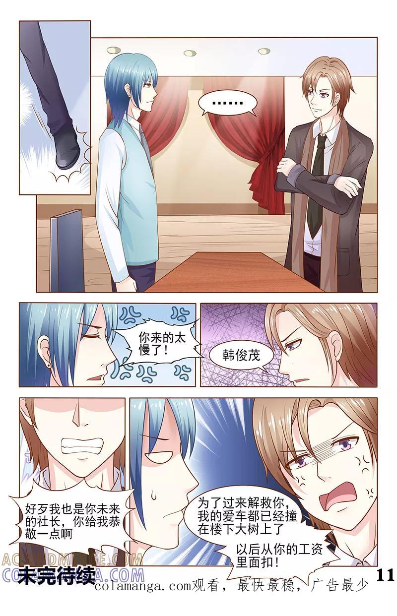 《盛夏之约》第32话 第12页