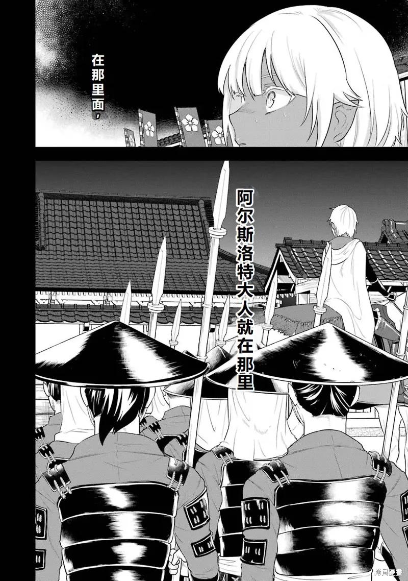 《因为织田信长这个谜之职业比魔法剑士还要作弊、所以决定了要创立王国》第32话机翻 第2页
