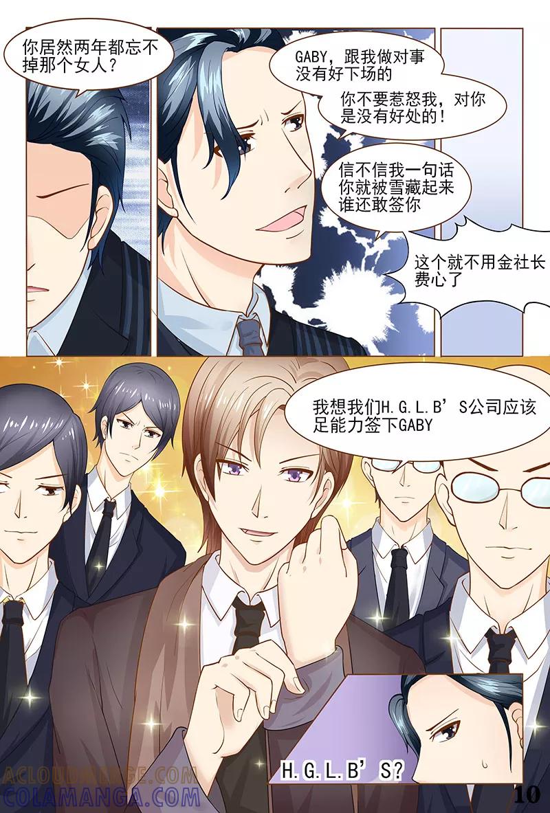 《盛夏之约》第32话 第11页