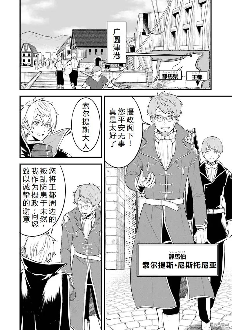 《因为织田信长这个谜之职业比魔法剑士还要作弊、所以决定了要创立王国》第32话机翻 第8页
