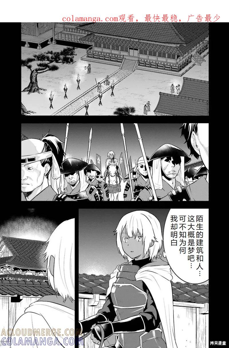 《因为织田信长这个谜之职业比魔法剑士还要作弊、所以决定了要创立王国》第32话机翻 第1页