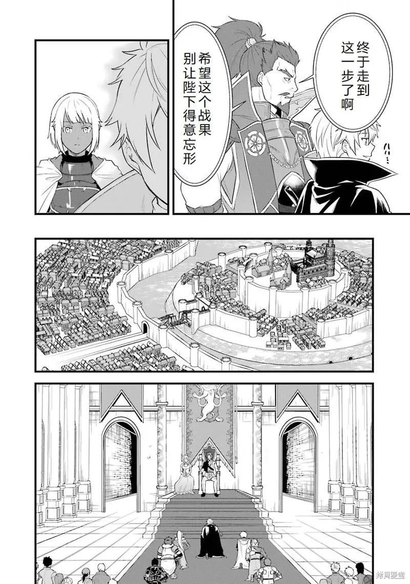 《因为织田信长这个谜之职业比魔法剑士还要作弊、所以决定了要创立王国》第32话机翻 第10页