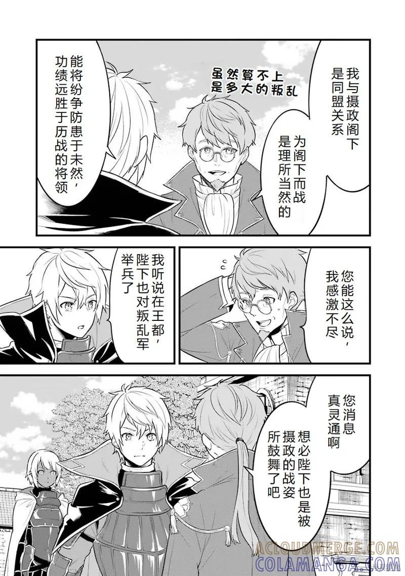 《因为织田信长这个谜之职业比魔法剑士还要作弊、所以决定了要创立王国》第32话机翻 第9页