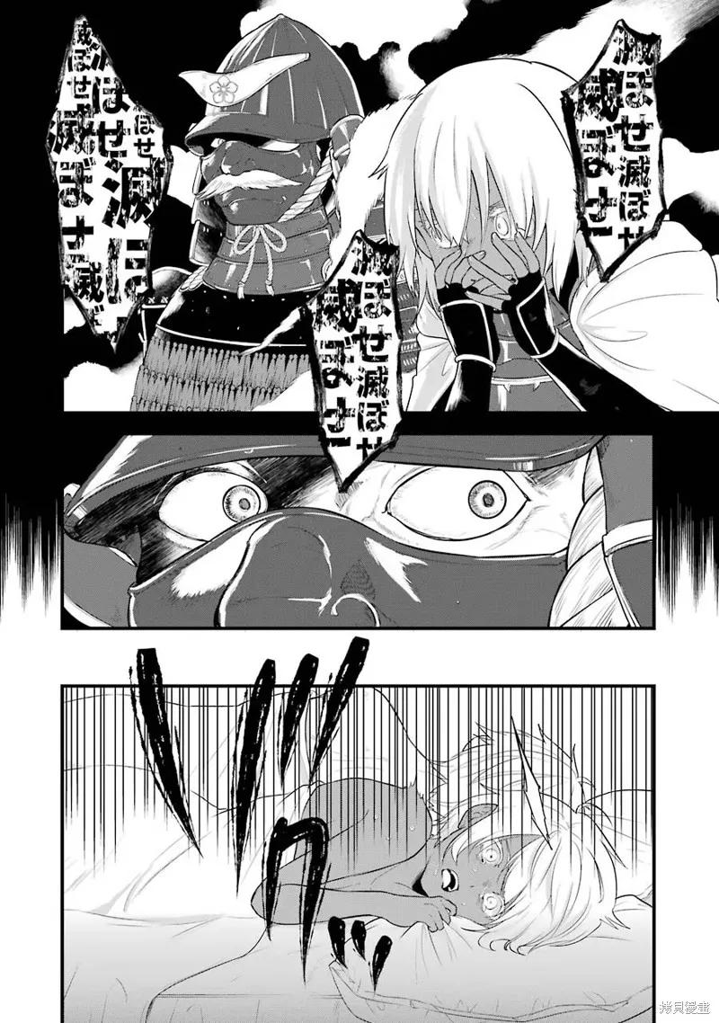 《因为织田信长这个谜之职业比魔法剑士还要作弊、所以决定了要创立王国》第32话机翻 第4页