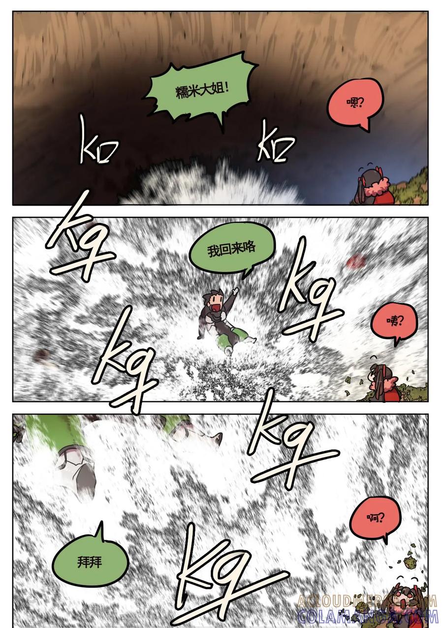 《食之旅》第47话：贪玩糯米！ 第11页