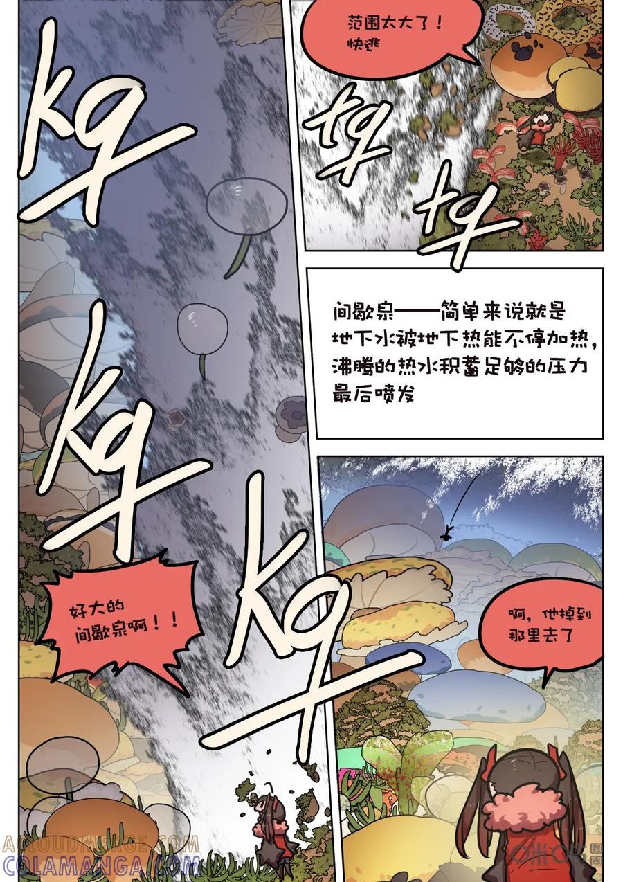 《食之旅》第47话：贪玩糯米！ 第12页
