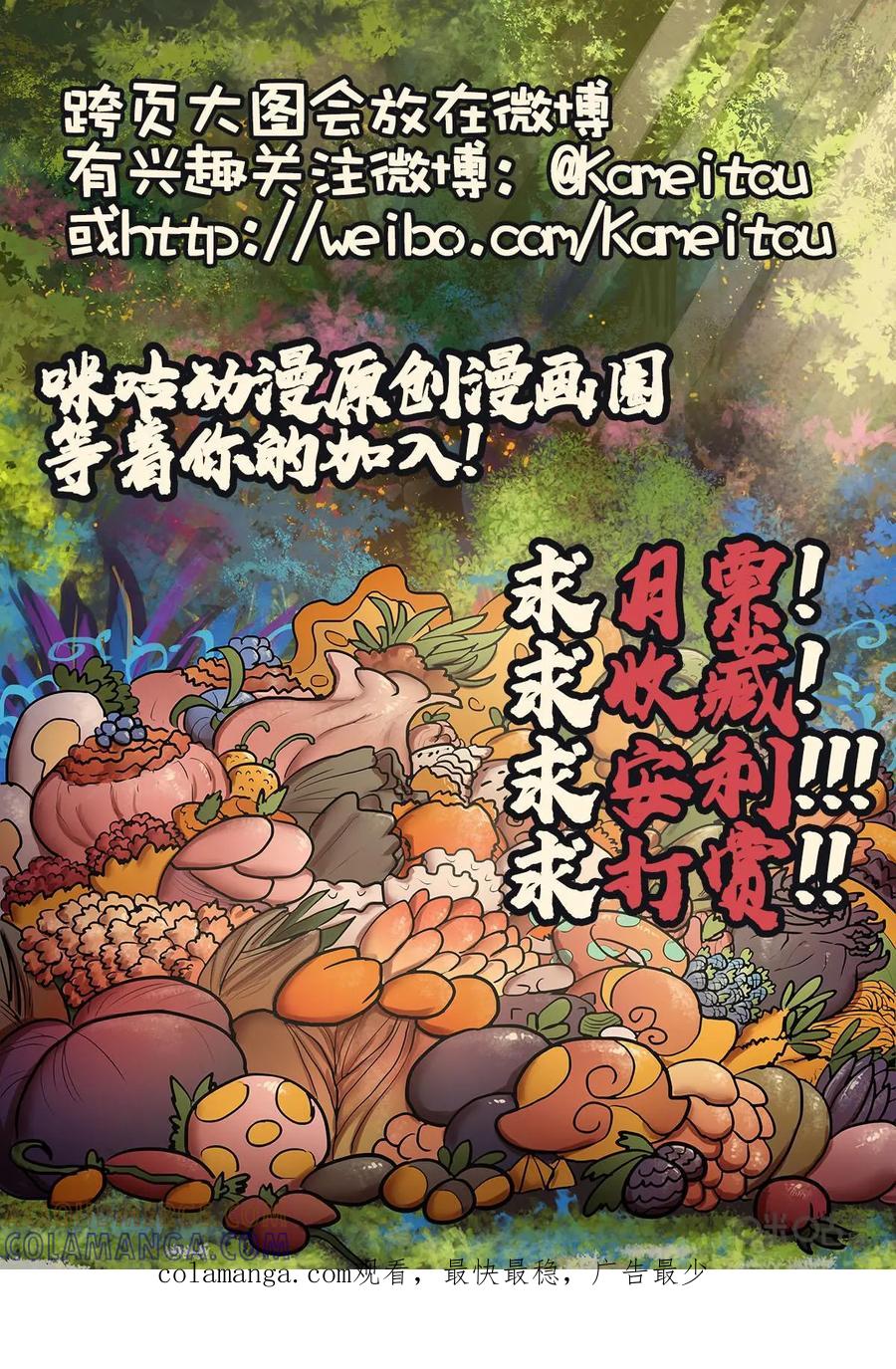 《食之旅》第47话：贪玩糯米！ 第13页