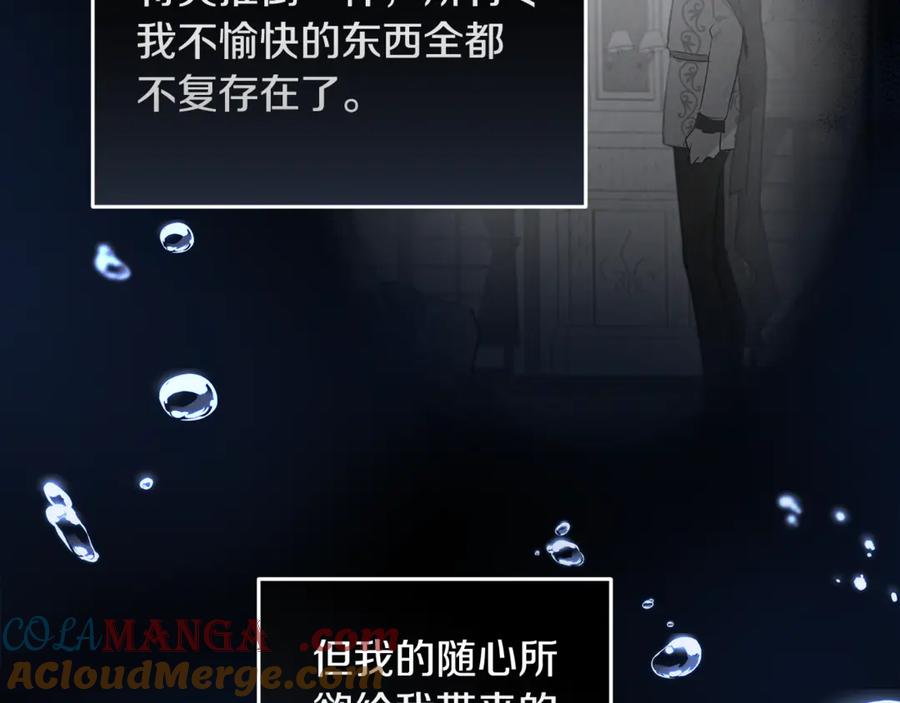 恶女的王座 第201话 这不是爱 第101页