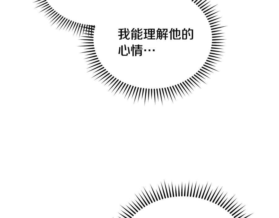 恶女的王座 第201话 这不是爱 第131页