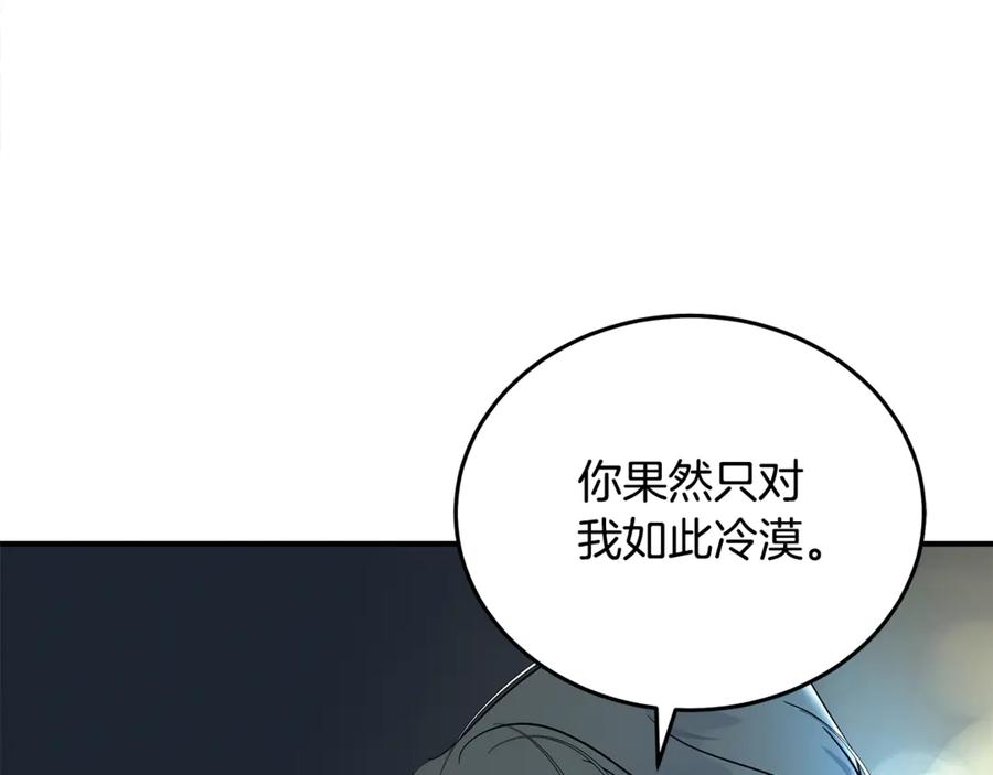 恶女的王座 第201话 这不是爱 第72页