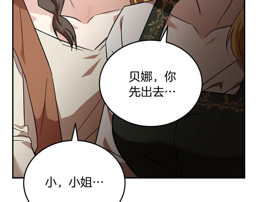 恶女的王座 第201话 这不是爱 第40页