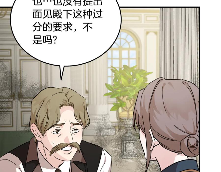 恶女的王座 第201话 这不是爱 第127页